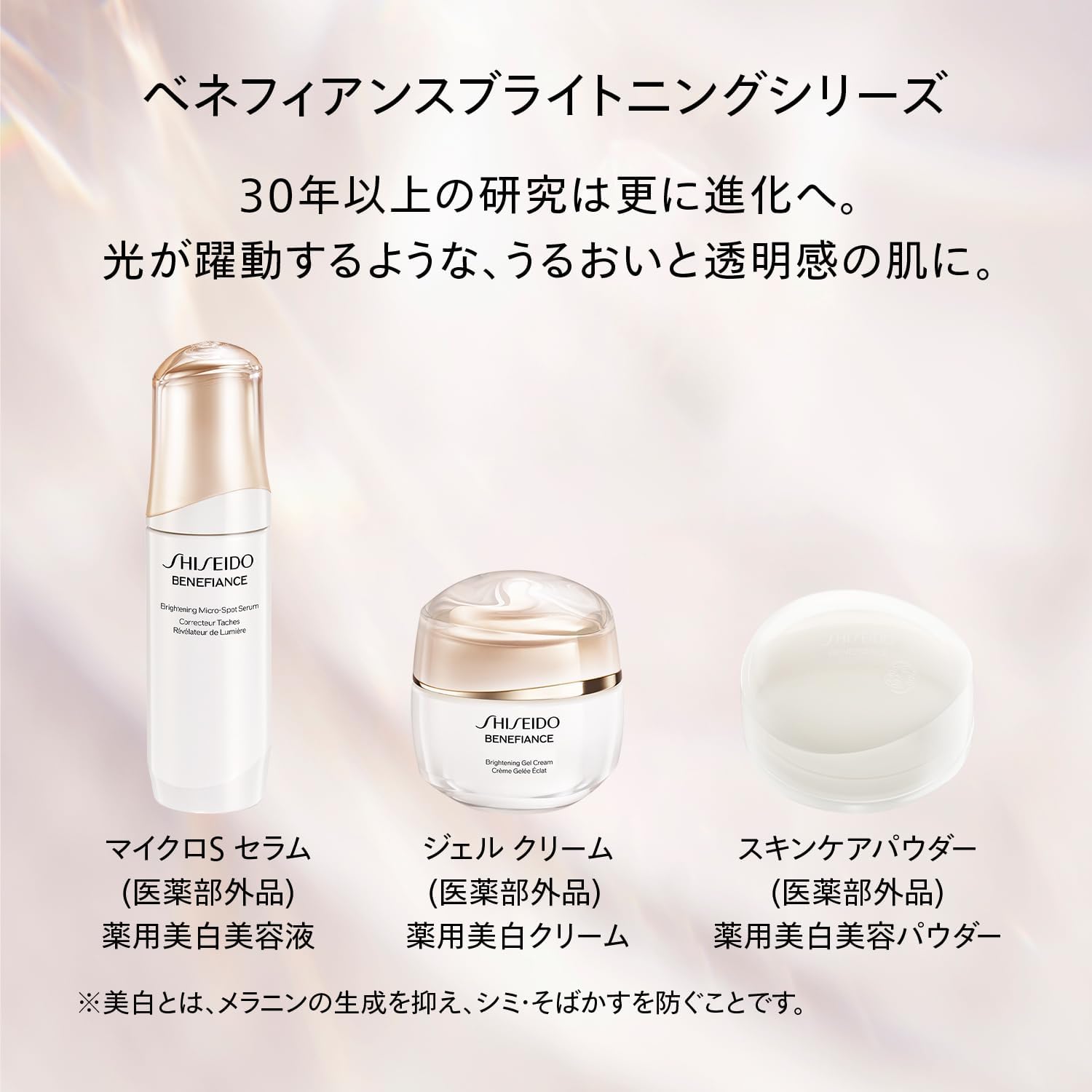 [Official] SHISEIDO Benefiance [Quasi-drug] Brightening Skin Care Powder 0.9 oz (25 g) | Medicated Brightening Beauty Powder | Powder Shape | Green Floral Scent | Face Powder Brightening Transparency