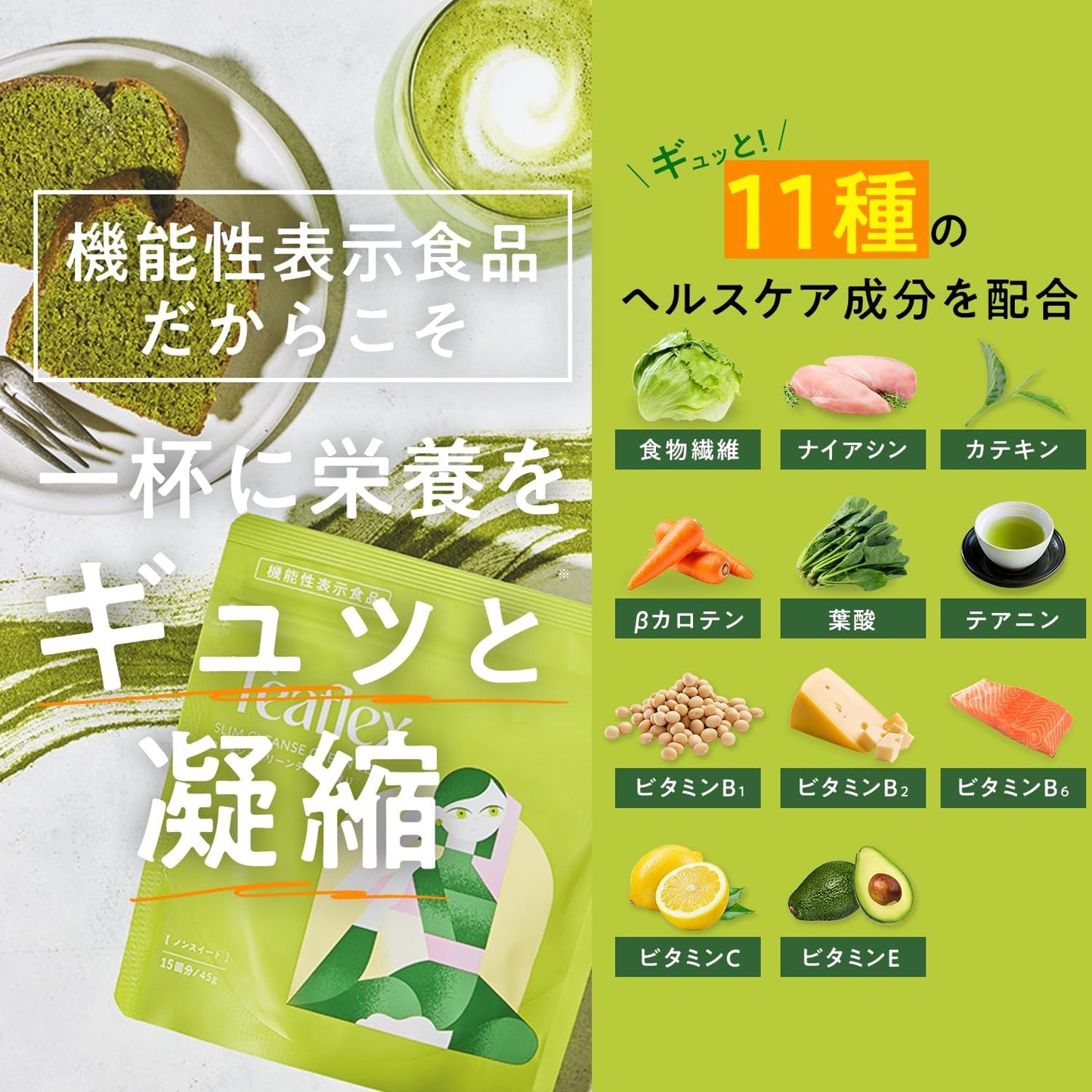 Teaflex Teaflex Green Tea SLIM CLEANSE GREEN TEA 【45g 1 bag】(Isomaltodextrin (domestically manufactured) rice bran fermentate Vitamin folic acid lactic acid bacteria Slim Cleanse Green Tea
