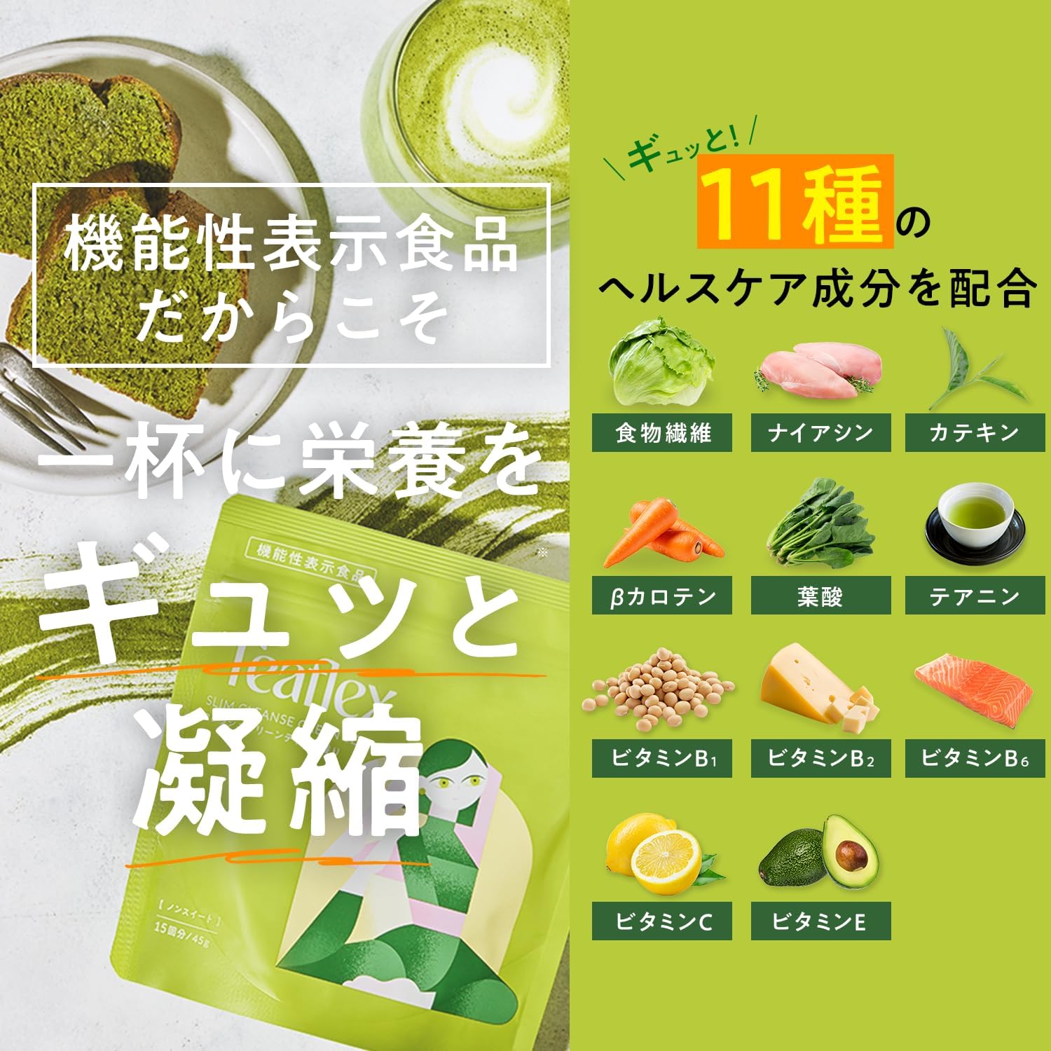 Teaflex Teaflex Green Tea SLIM CLEANSE GREEN TEA 【45g 1 bag】(Isomaltodextrin (domestically manufactured) rice bran fermentate Vitamin folic acid lactic acid bacteria Slim Cleanse Green Tea