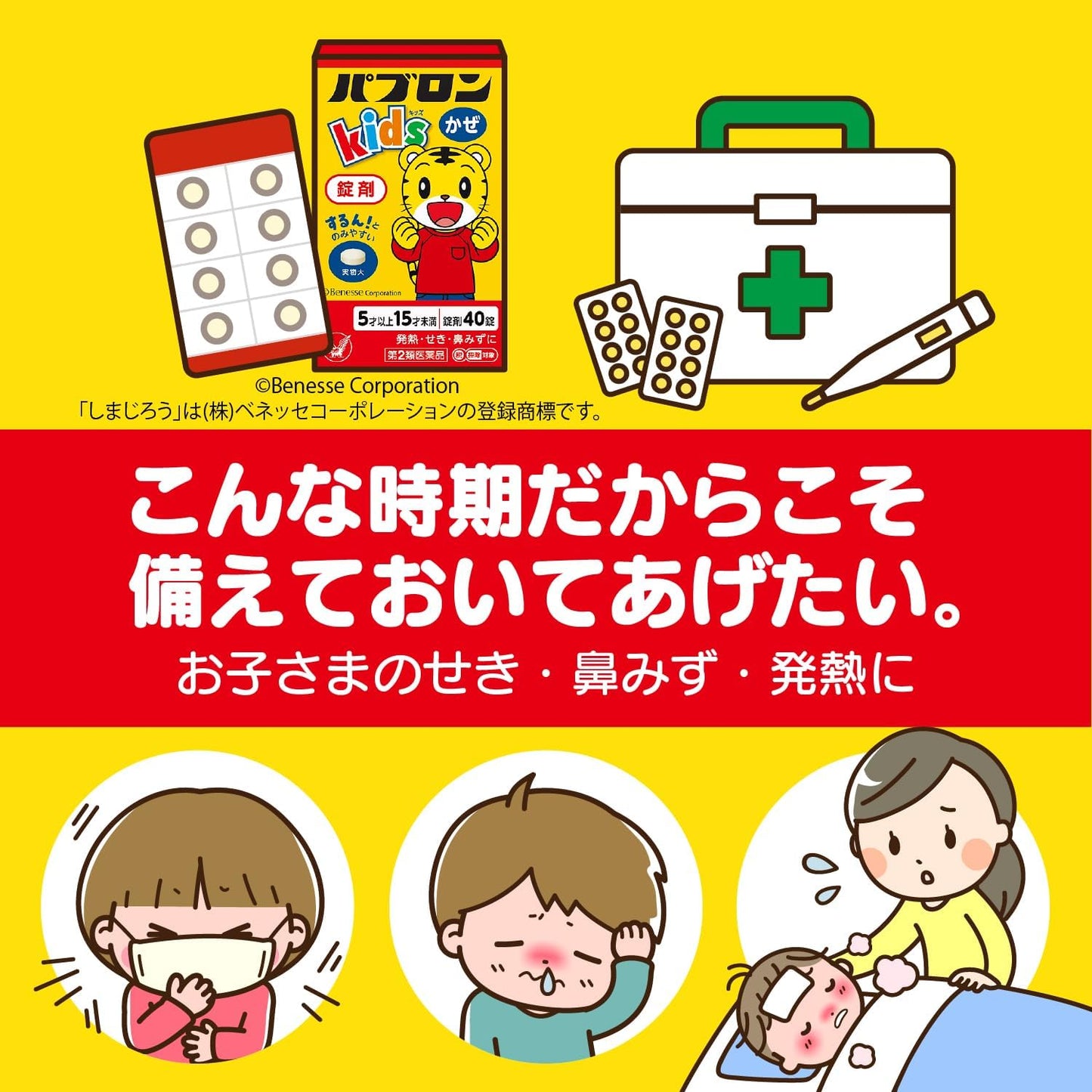 【第2類医薬品】パブロンキッズかぜ錠 40錠