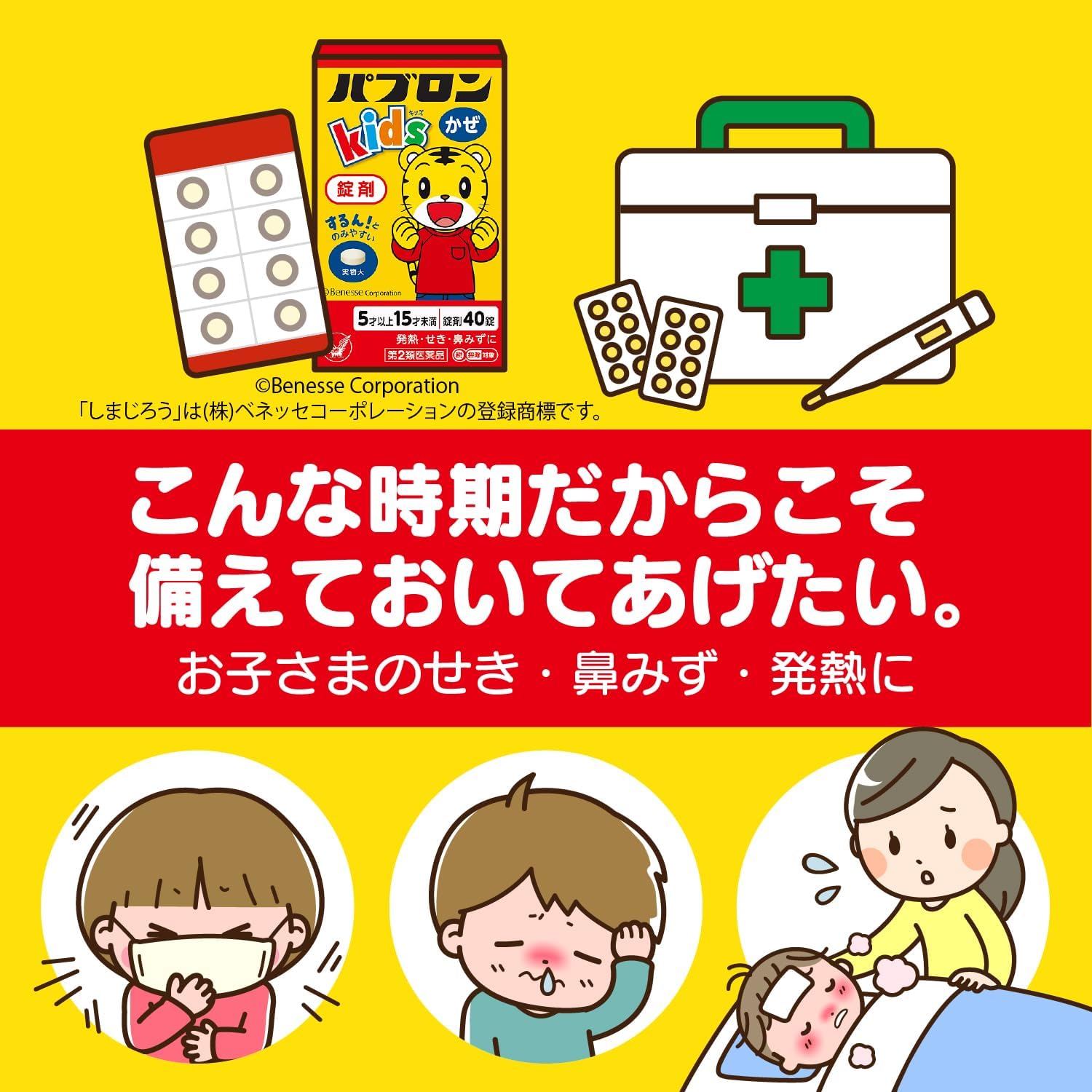 【第2類医薬品】パブロンキッズかぜ錠 40錠