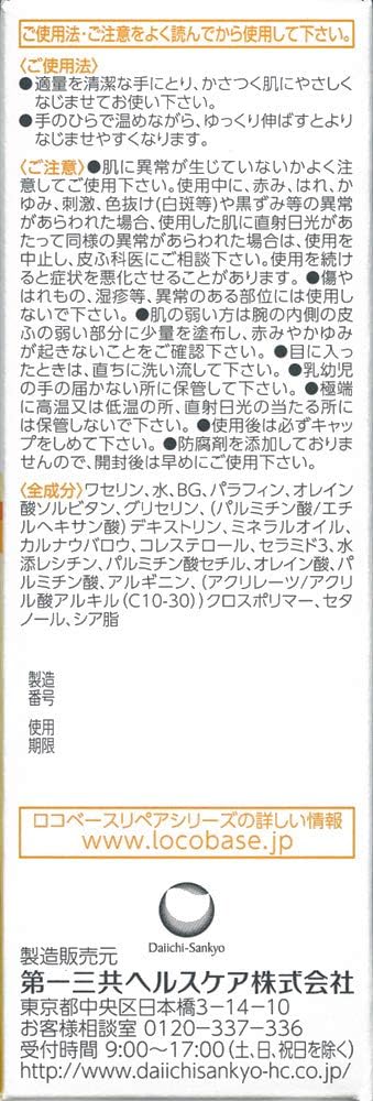 ロコベースリペアクリーム 30g