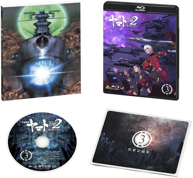 宇宙戦艦ヤマト2202 愛の戦士たち 3 [Blu-ray]