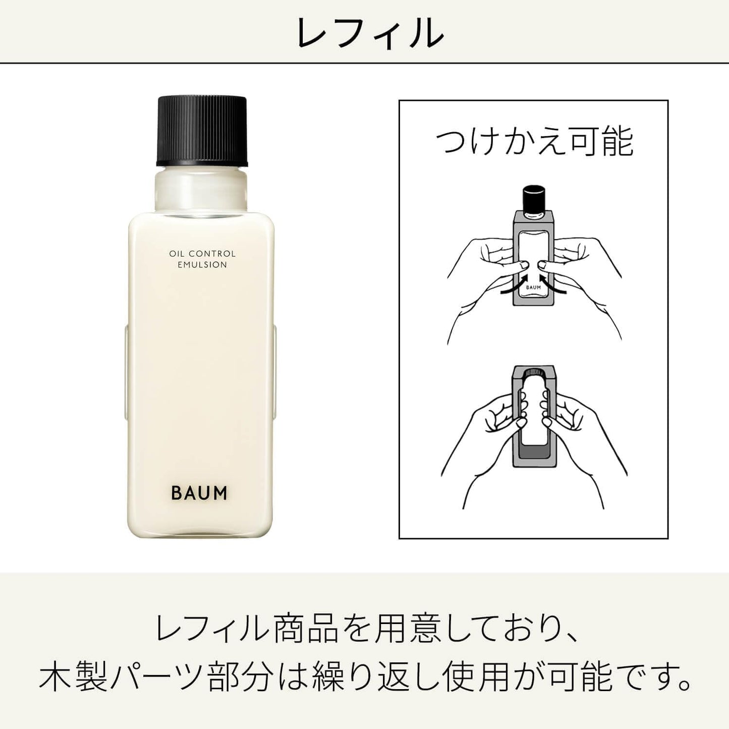 BAUM Oil Control Emulsion n (Refill) Milky Lotion, Forest Bath, Fresh Natural Cypress Fragrance, Modern Fragrance Refill, 3.4 fl oz (100 ml) Gift, Mother's Day