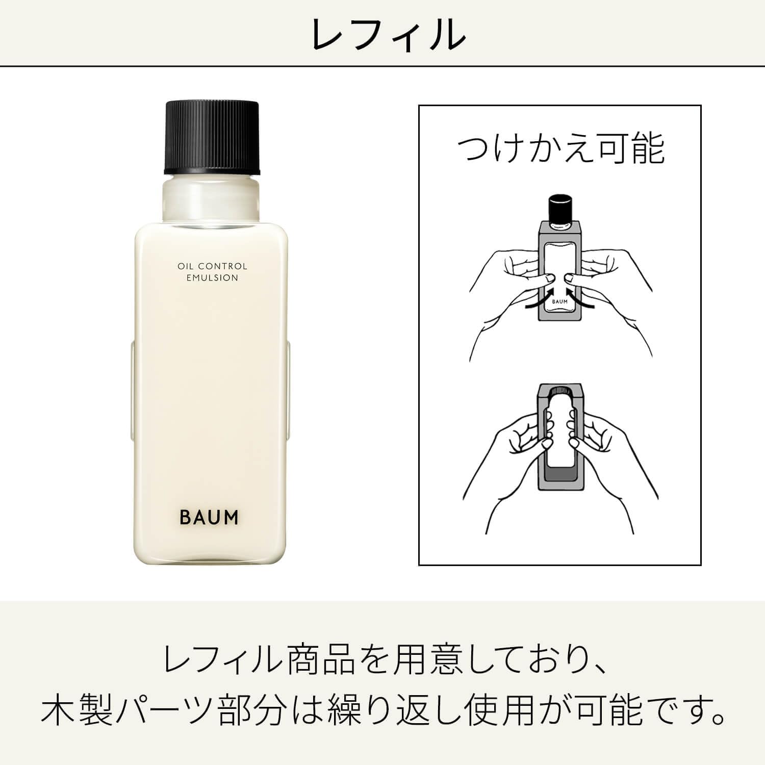 BAUM Oil Control Emulsion n (Refill) Milky Lotion, Forest Bath, Fresh Natural Cypress Fragrance, Modern Fragrance Refill, 3.4 fl oz (100 ml) Gift, Mother's Day