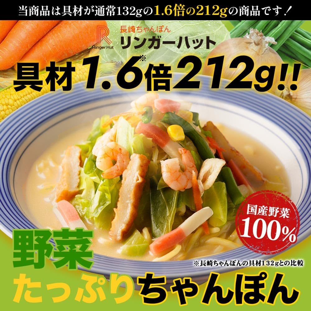 Ringer Hat, Official Nagasaki Champon, Vegetable Plenty of Champon, 2 Each: Nagasaki Plate Udon, Japanese Assortment, Present, Gift, Gift, Dish, Order, Supplies Included, Food, Frozen Food, Emergency