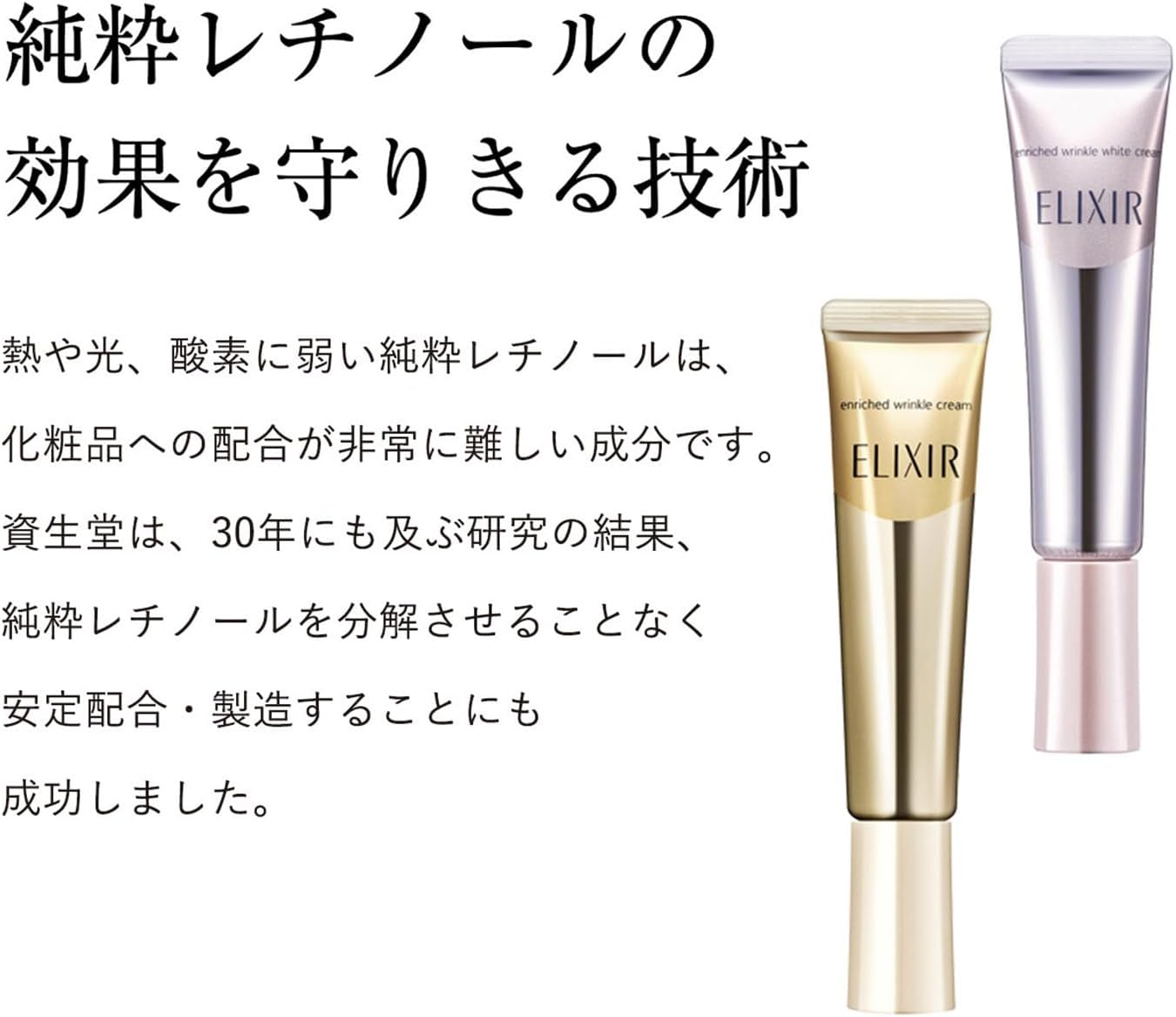 ELIXIR Elixir Enriched Drink White Cream, 0.8 oz (22 g), Quasi-drug, Milky Lotion, Cream, Retinol, Hyaluronic Acid, Aging Care, White, Shiseido