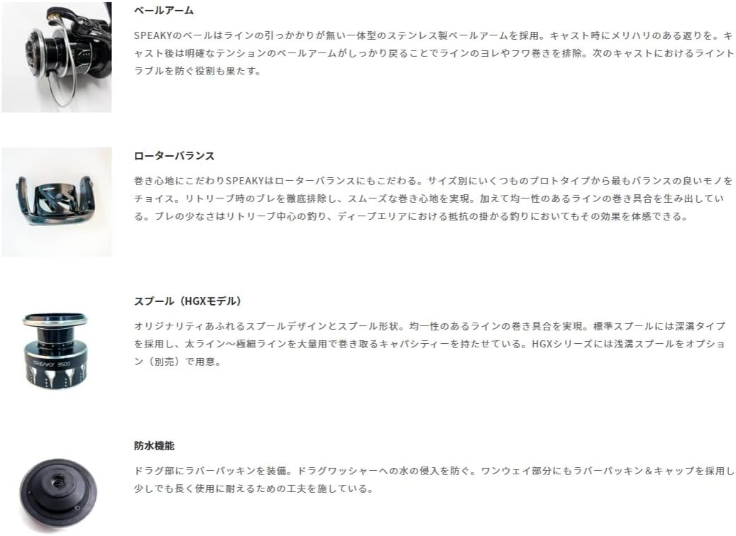 テイルウォーク (Tailwalk) スピニングリール SPEAKY (スピーキー) 各種