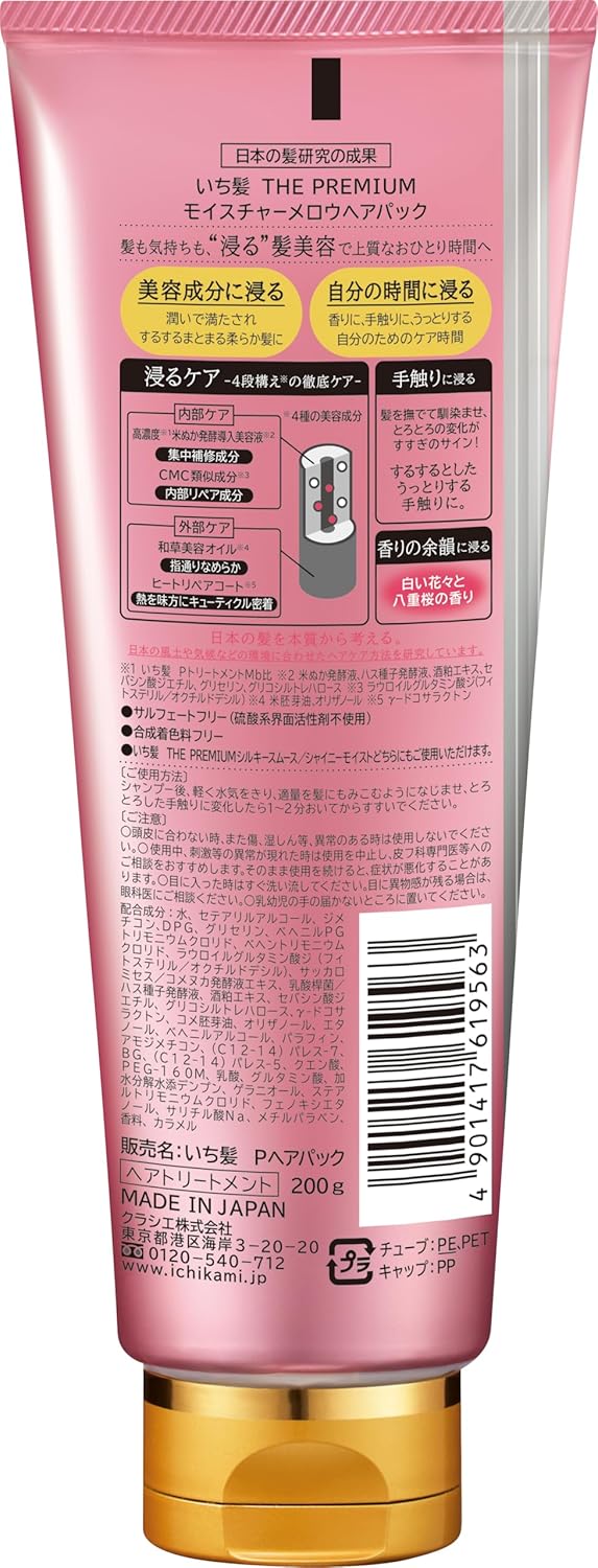 Ichi Hair The Premium Moisture Melo Hair Pack 7.1 oz (200 g) | Rinse Treatment Hair Mask Hair Care