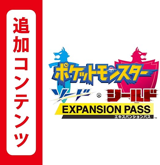 【Switch用追加コンテンツ】ポケットモンスター ソード・シールド エキスパンションパス|オンラインコード版