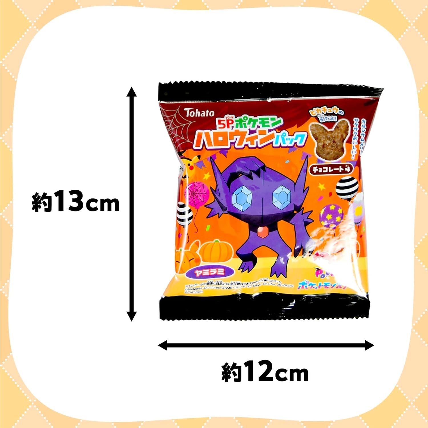 20個セット 東ハト ５Ｐポケモンハロウィンパック チョコレート味 1袋 5個装 x4袋 セット ハロウィン菓子 まとめ買い 販促 イベント パーティー 小分け チョコ スナック ポケットモンスター )( プチギフト お菓子 限定 限定パッケージ 個包装 配布 ばらまき ばら撒き【 Festival Plaza 】