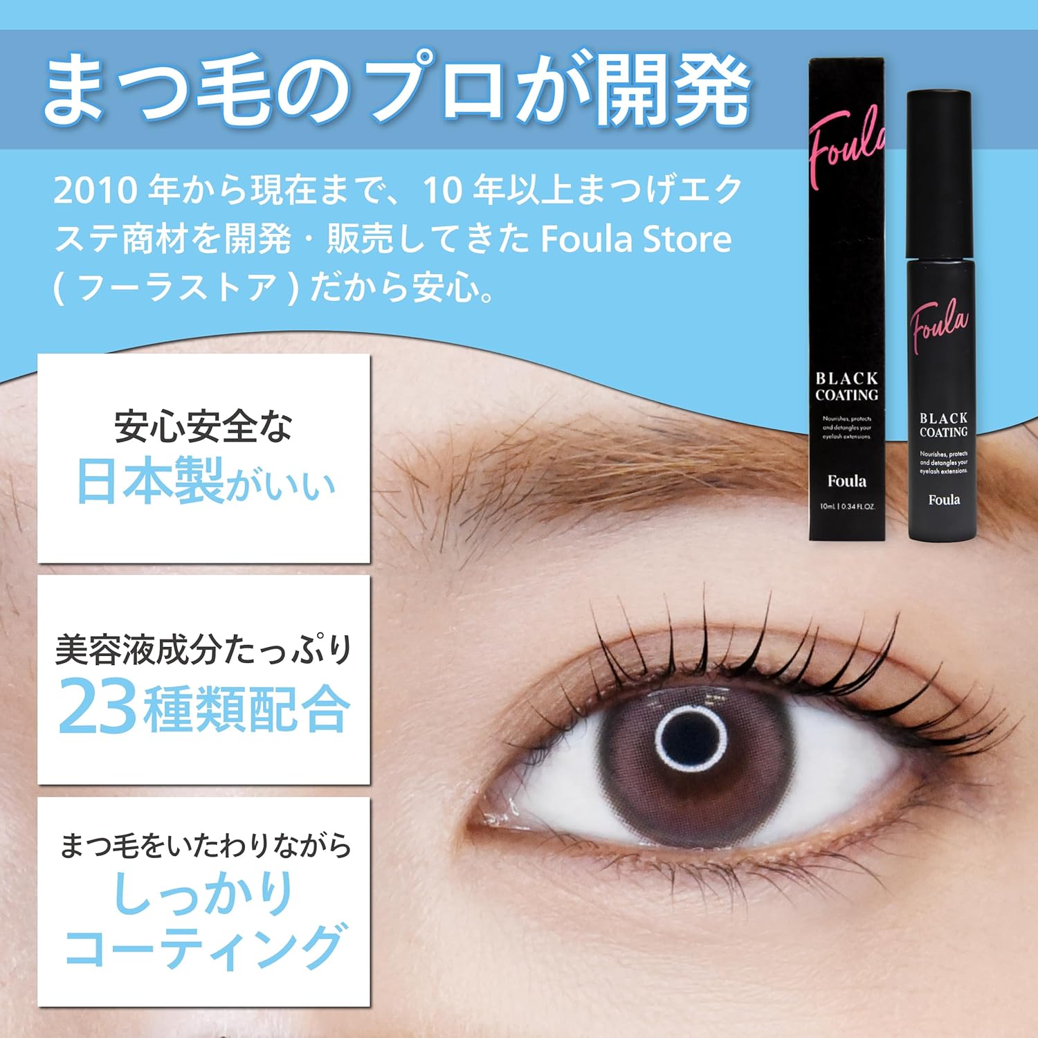 Foula Black Coated Mascara Serum, 0.3 fl oz (10 ml), Limited Package with Eye Patch, 20 Types of Beauty Essence Ingredients, Made in Japan