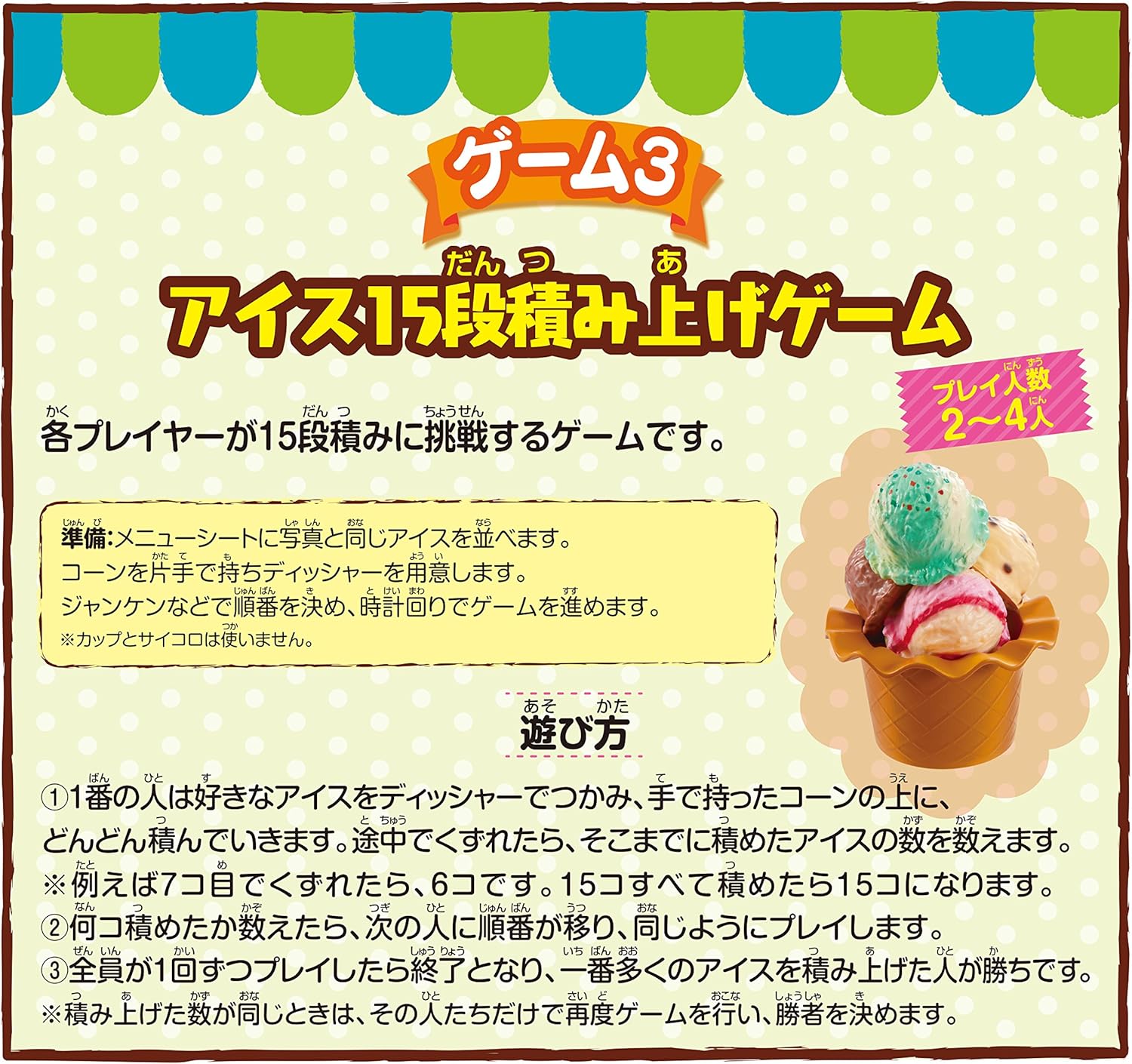 エポック社(EPOCH) アイスクリームタワー+3 STマーク認証 4歳以上 おもちゃ ゲーム プレイ人数:1~4人 EPOCH