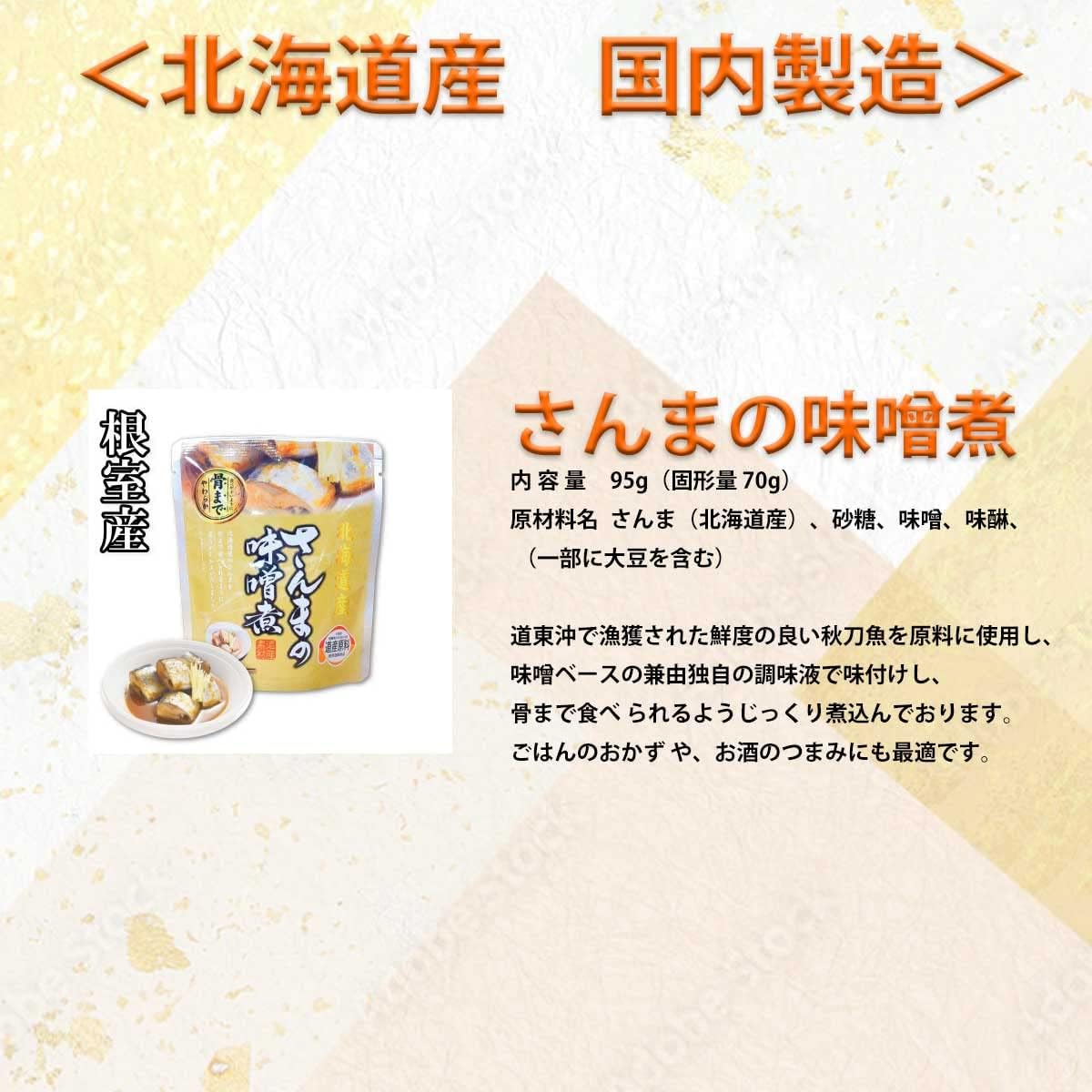 Kaneyoshi ZB6 Hokkaido Retort Fish Side Dish, Popular Set B, 6 Types (Boiled Sanma in Miso, Spicy Boiled Sanma, Sardine Sardines, Boiled Ginger Sardines, Boiled Scallops) Retort Food, Delicious