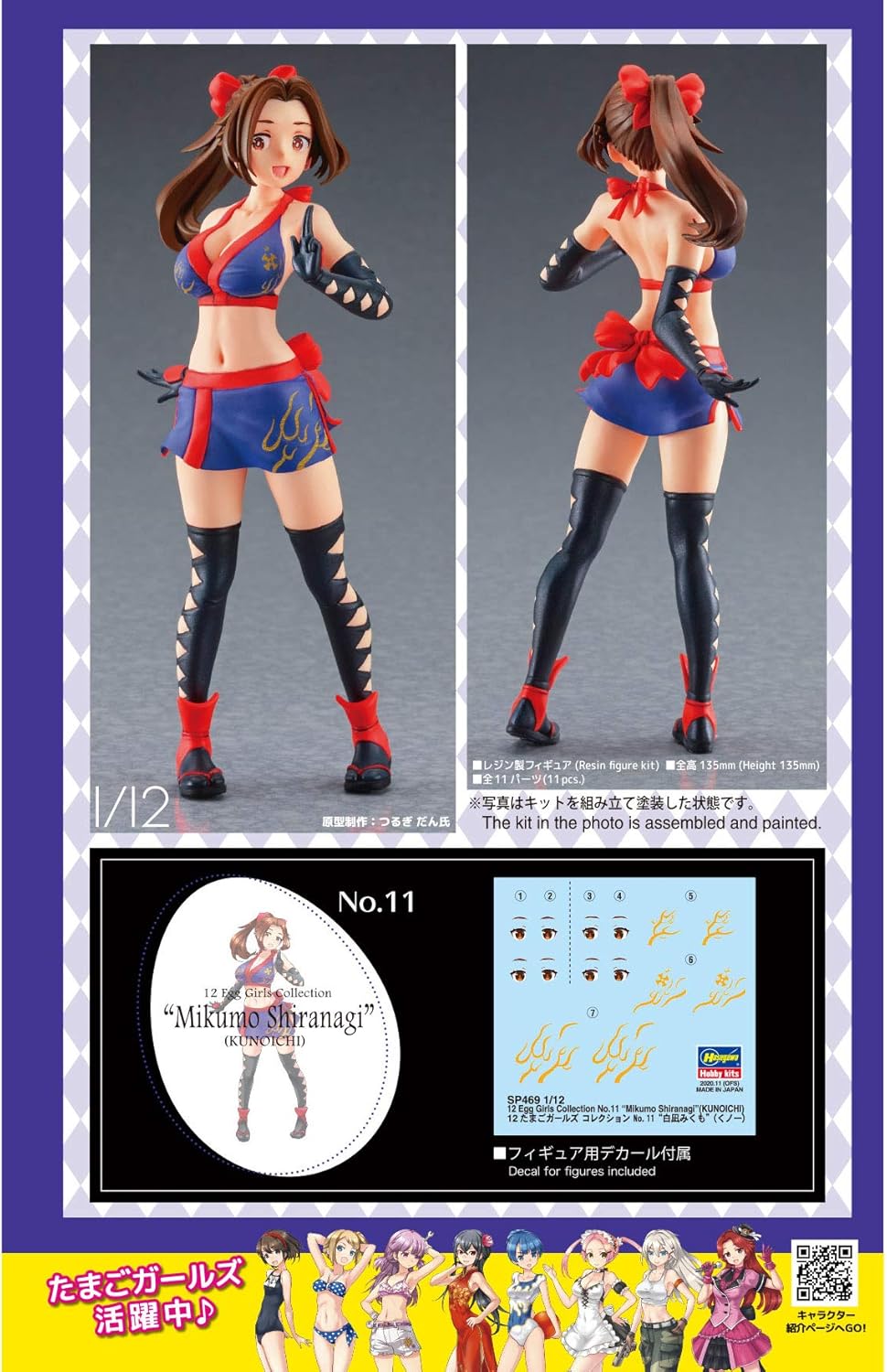 Hasegawa 1/12 Egg Girls Collection No.11 Mikumo Shiranagi (Kunoichi) Unpainted Resin Kit SP469