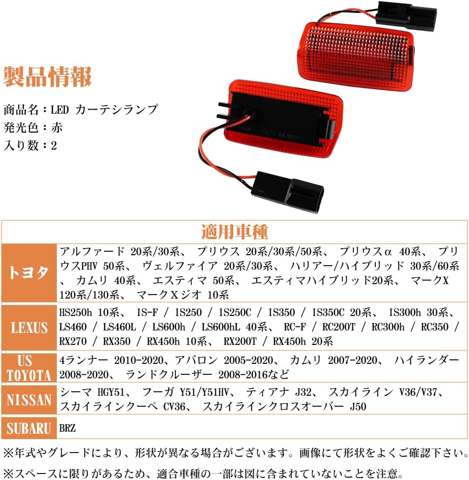 Catland Toyota Courtesy Lamp LED Red Warning Light Door Light Interior Prius 20 Series 30 Series 50 Series Vellfire 20 Series 30 Series Alphard 20 Series 30 Series Prius PHV 50 Series Estima 50 Series