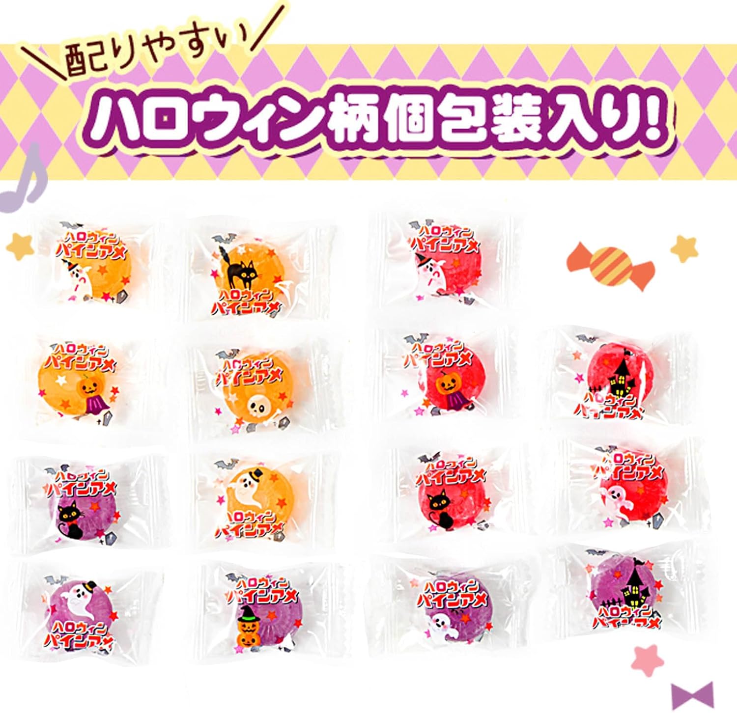 約210個セット ハロウィンパインアメ 1袋 約21個装 x10袋 セット ハロウィン菓子 パインアメ 飴 あめ アメ キャンディ お菓子 おかし おやつ ハロウィン イベント パーティー 限定 配布 子供 こども 子供会 人気 個装 個包装 ばらまき ばら撒き【 Festival Plaza 】