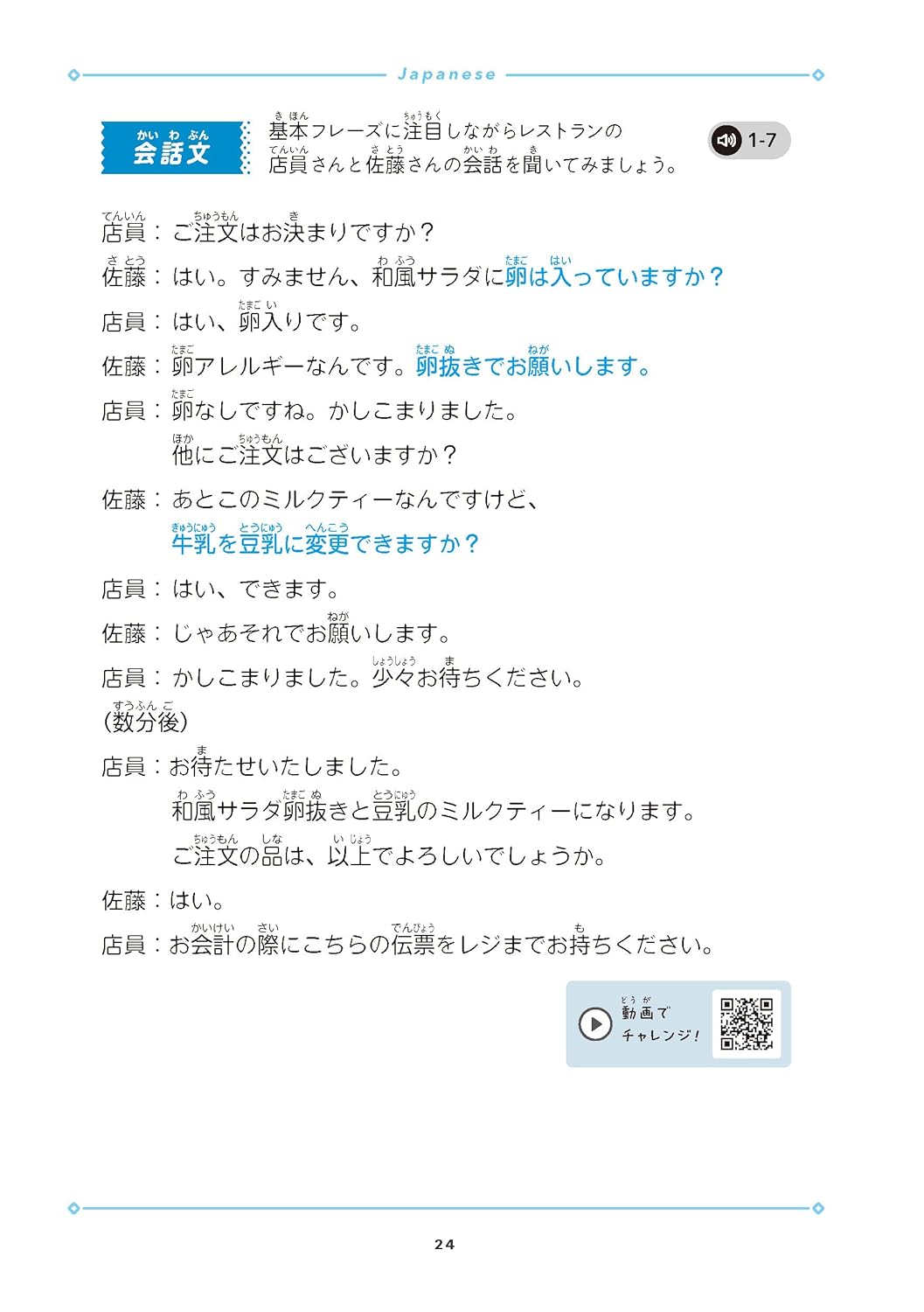 [音声DL・動画配信] 聞いて、話せる！おでかけ日本語会話