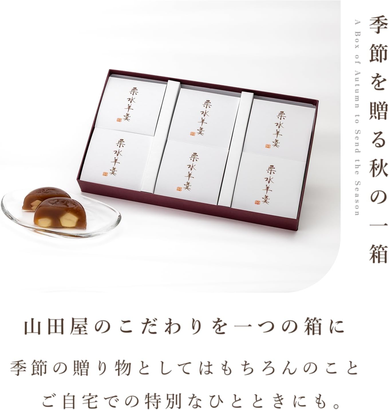 Yamadaya Manju Chestnut Yo-kan, Pack of 6 | 和菓子,ギフト,水ようかん,詰め合わせ,個包装,高級,お菓子,お取り寄せ,お茶菓子,手土産,愛媛,贈答品,スイーツ,あんこ,プレゼント,お礼,お返し,お供え,お中元,敬老の日,お彼岸