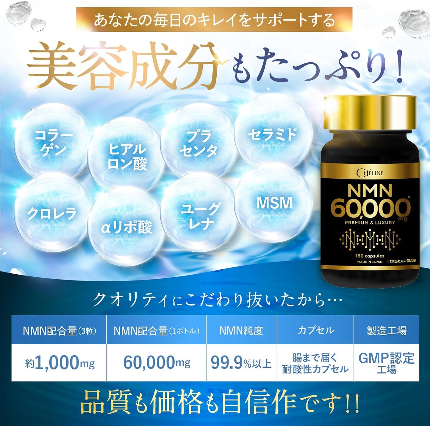 CHÉLINE NMN 60,000 mg Supplement, Made in Japan, High Purity 99.9%, GMP-Certified Factory, 180 Capsules, Approx. 60 Day Supplement, Collagen, Hyaluronic Acid, Placenta, Ceramide, Chlorella, Alpha