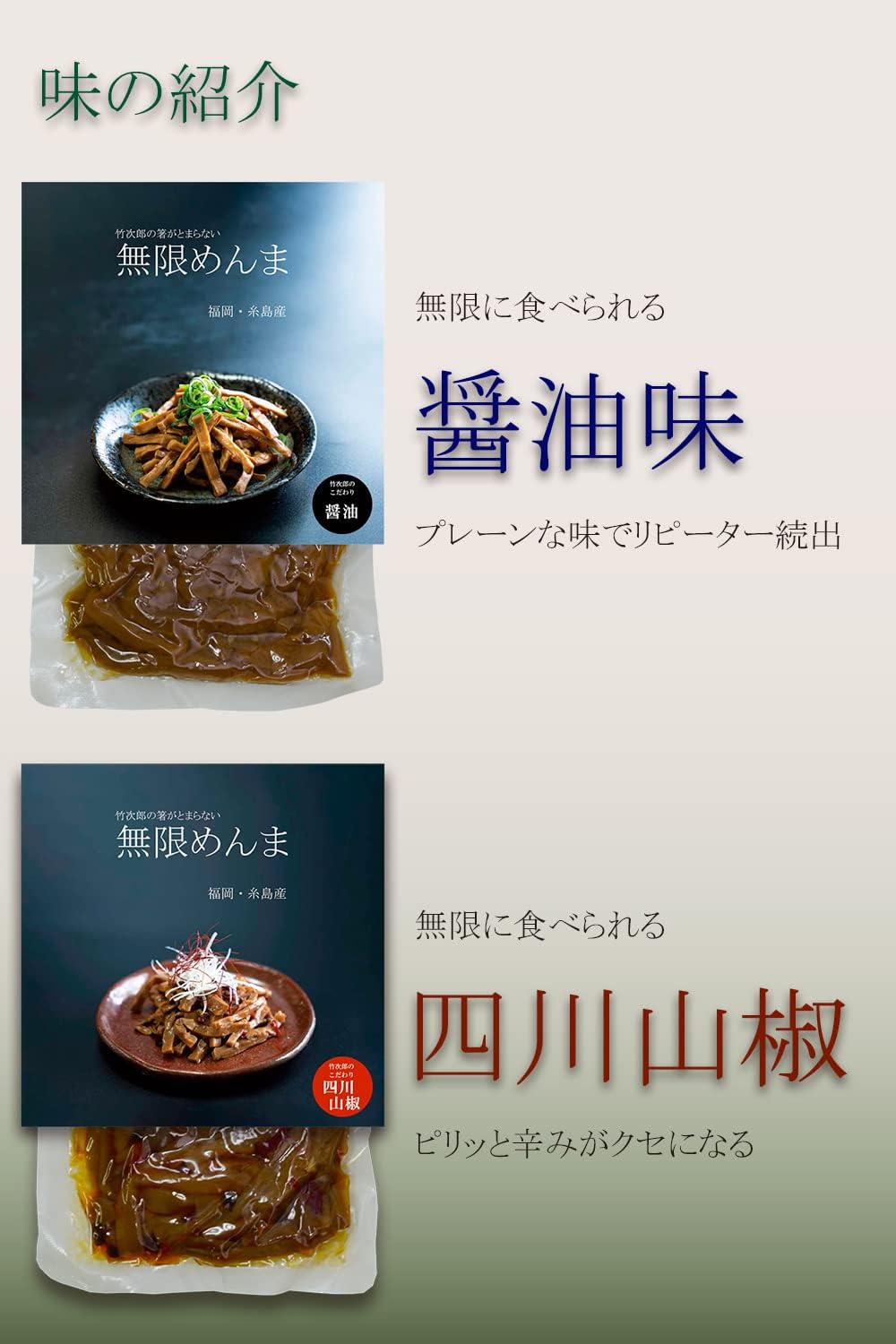 Takejiro Infinite Menma Domestic Itoshima-produced Snack Side dish Restaurant ITOSHIMA by Salute (4 soy sauce packs)