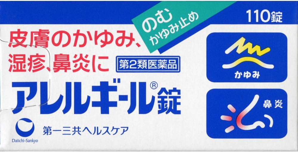 【第2類医薬品】アレルギール錠 110錠