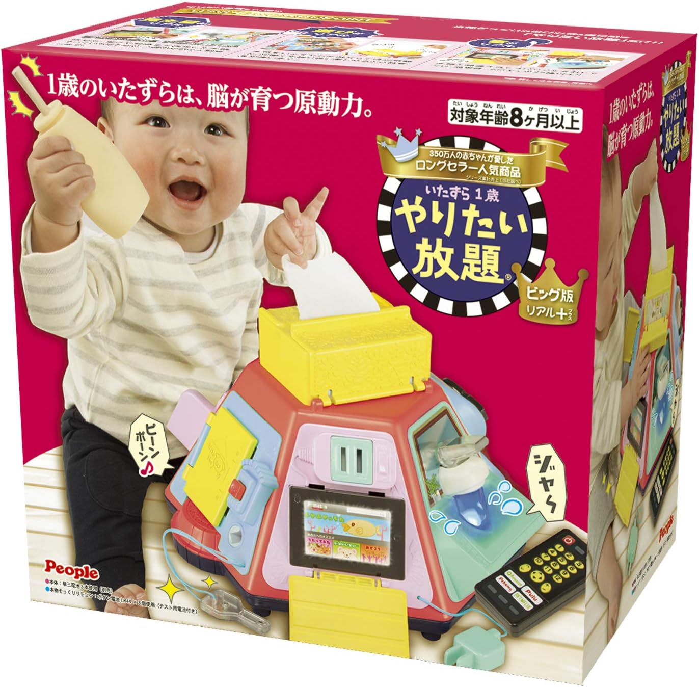 People Long-seller Naughty 1-year-old Do as You Please Big Version Real+(Real Plus) from 8 months