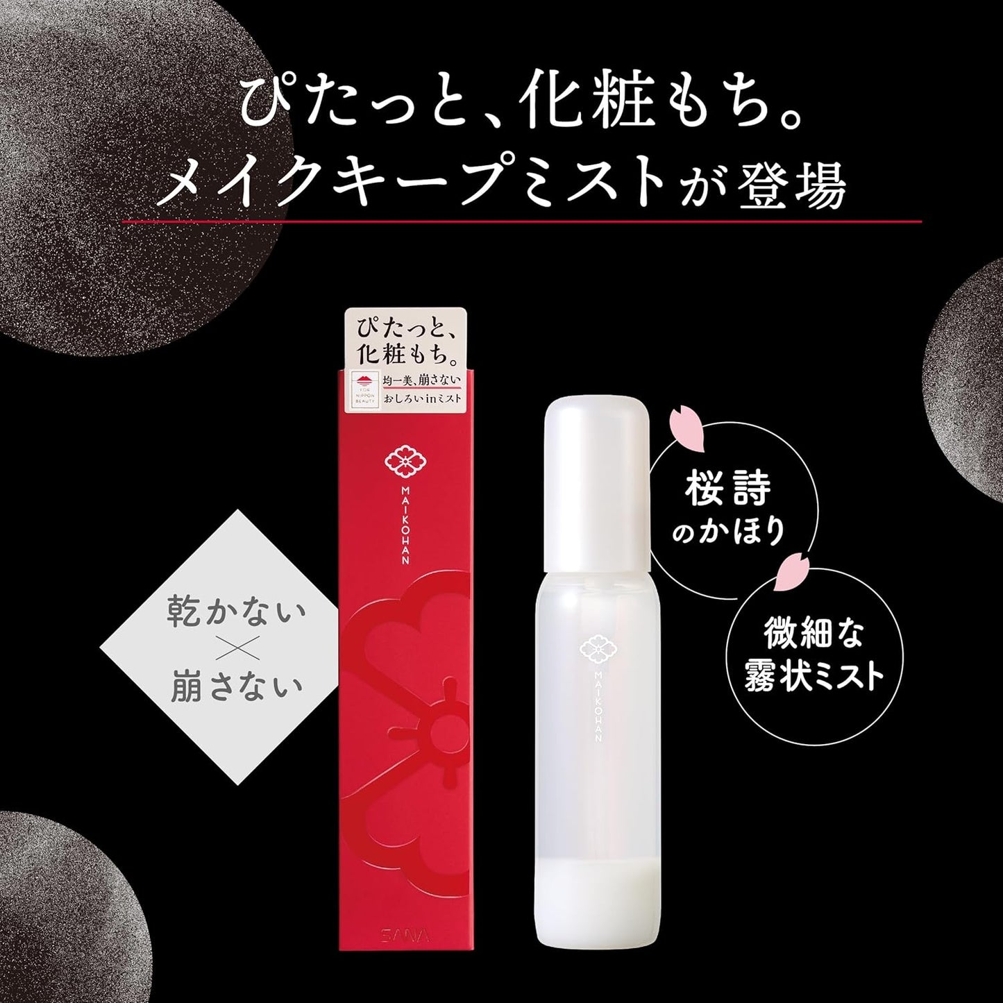 Maiko Han Mist Makeup Mist Prevents Makeup Collapse Moisture
