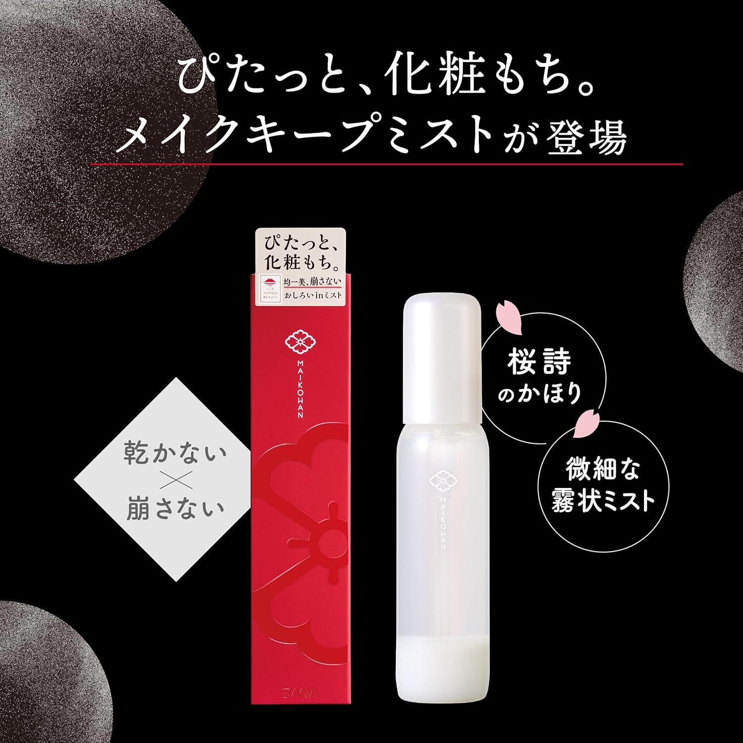 Maiko Han Mist Makeup Mist Prevents Makeup Collapse Moisture