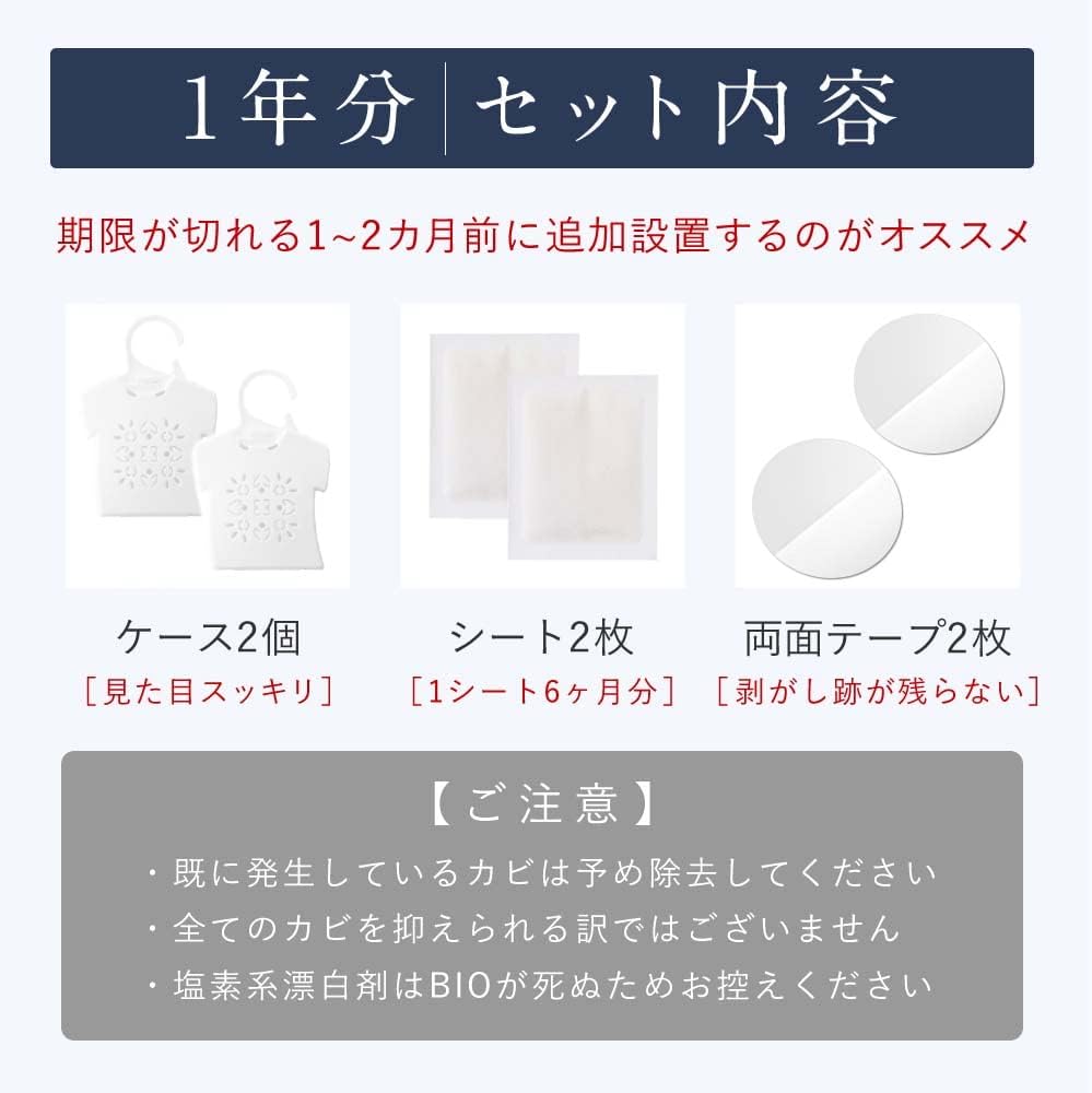 [Collaborative Research with Nagasaki International University] [2 Pieces for 1 Year] Mold, Air Conditioner, Mold Prevention, Mold Removal, Bio, Deodorizing, Antibacterial, Disinfectant, Cleaning,