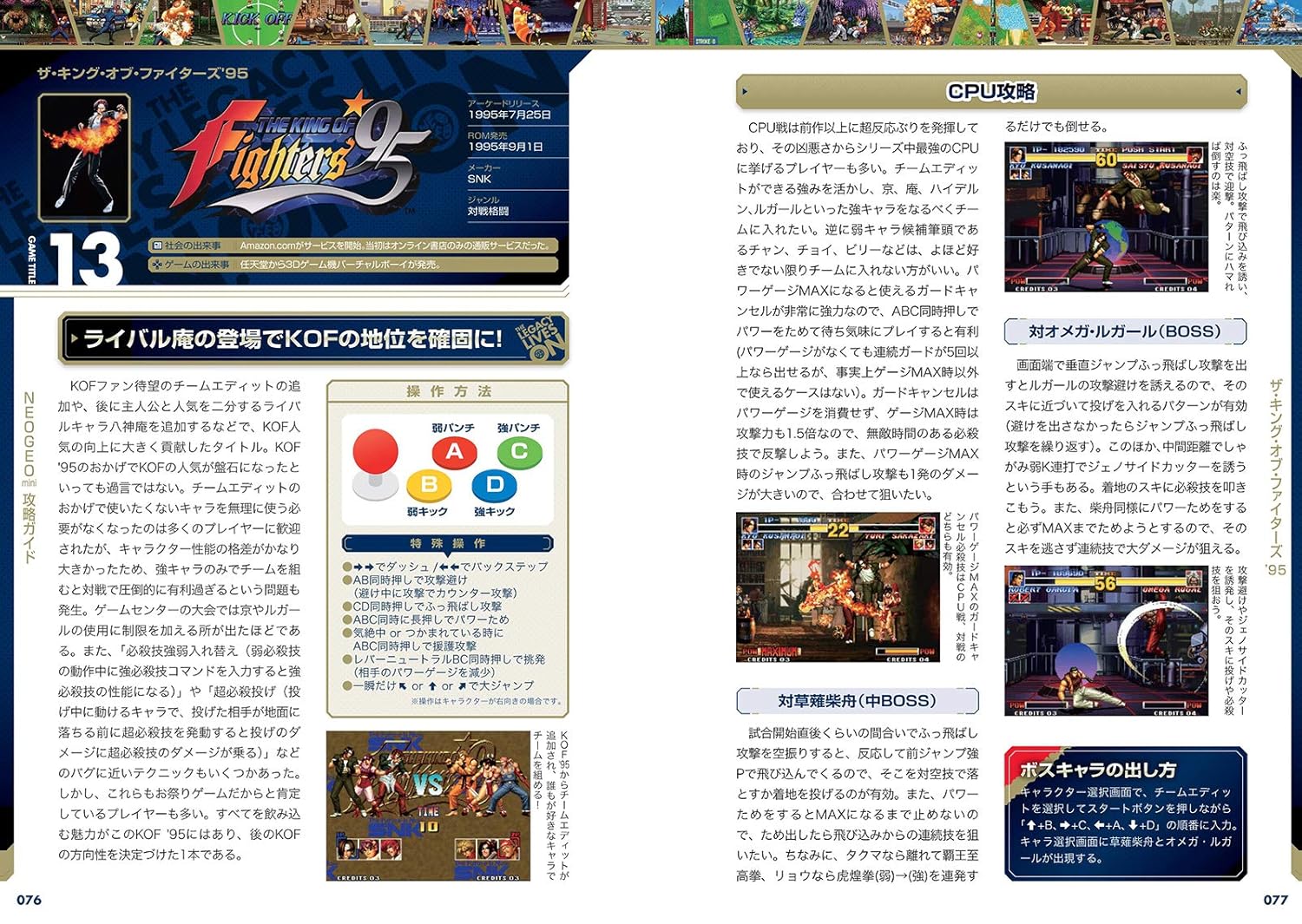 NEOGEO mini攻略ガイド 完全版 ~国内版全タイトル/インターナショナル版のみ収録の14タイトルを含む54作品を一挙攻略!(格ゲー登場全キャラの必殺技&超必殺技コマンドすべて掲載!)