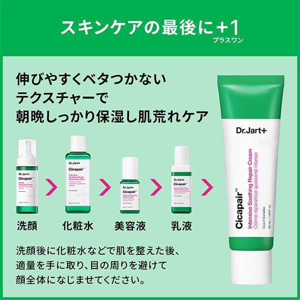 Dr.Jart+ Cicapair Intensive S Repair Cream 1.69 fl oz (50mL)