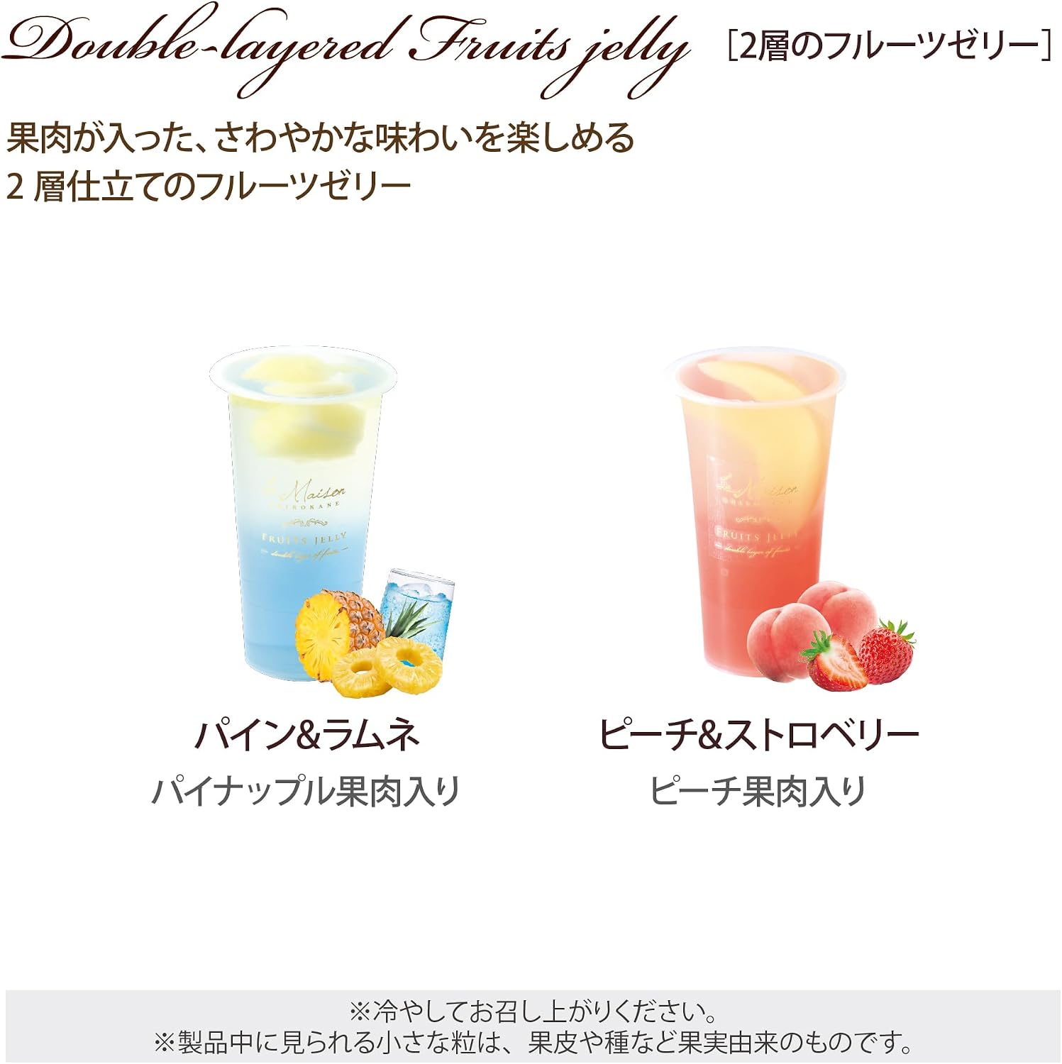 La Maison Platinum 2-Layer Fruit Jelly & Frozen Sherbet, Set of 7, Confectionery, Summer Gift, Assorted, Packaged, Individually Packaged, Store at Room Temperature, Gift