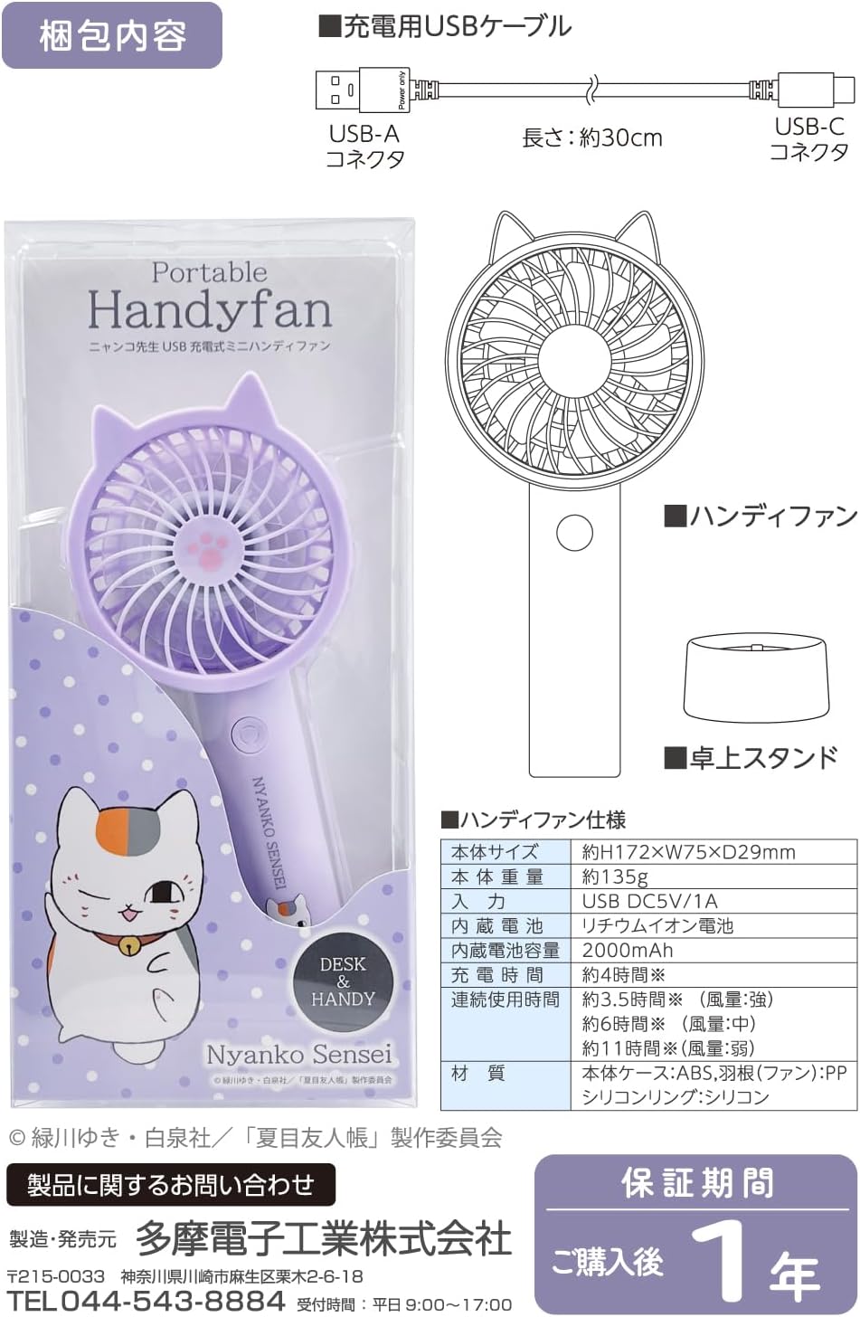 Tama Electronics Industry Handy Fan SK121 Character Series (Nyanko Sensei Purple), Silicone Ear Covers, Removable, Stand Included, Wind Volume Adjustment Function, Lightweight & Compact Handheld Fan