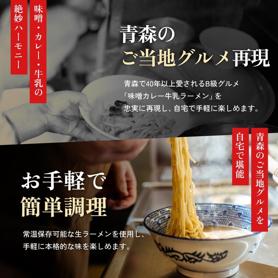 Takasago Foods Miso Curry Milk Ramen Gift Set, 2 Servings, Aomori Raw Noodles, Room Temperature Storage