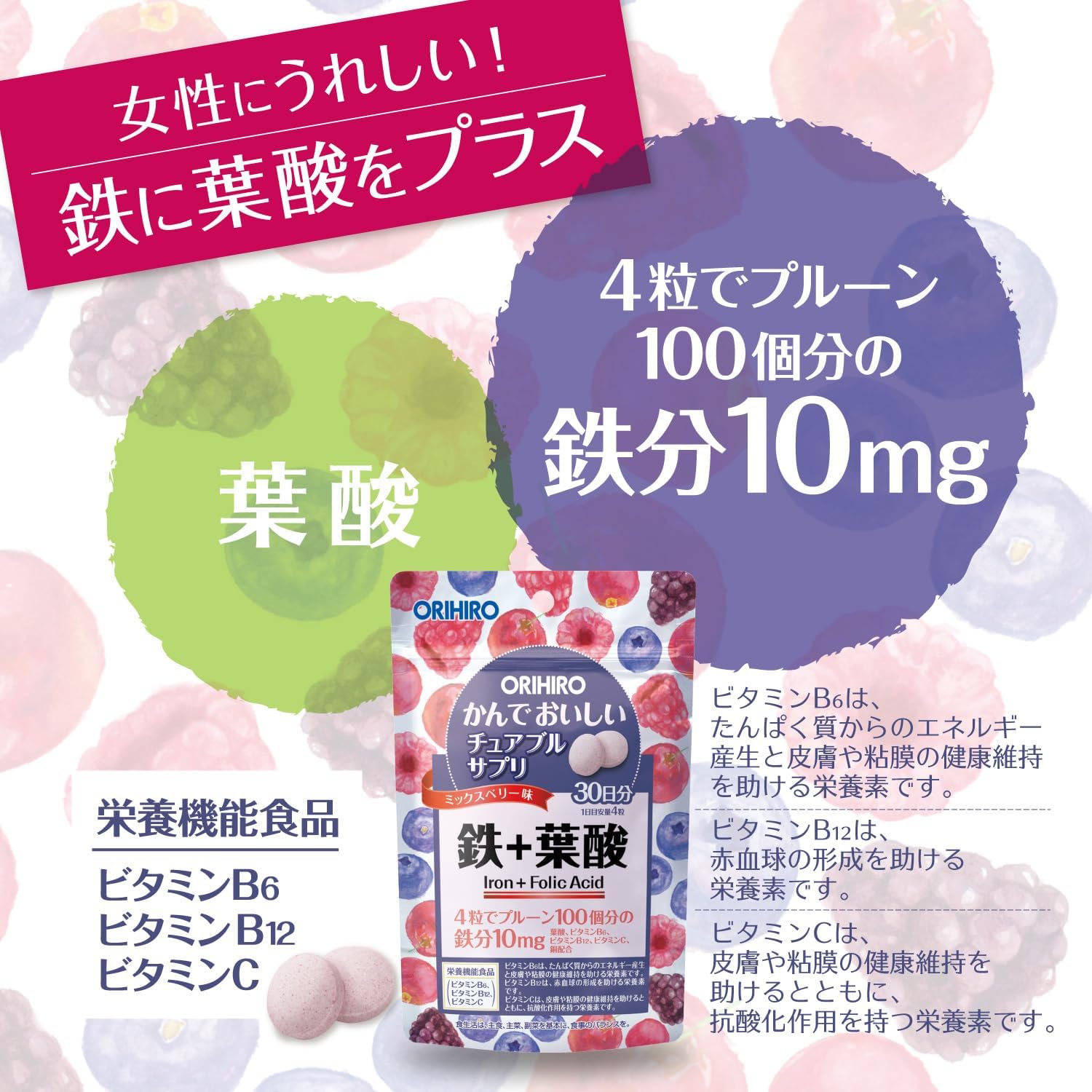 ORIHIRO Chewable Supplement, Iron + Folic Acid, 120 Tablets