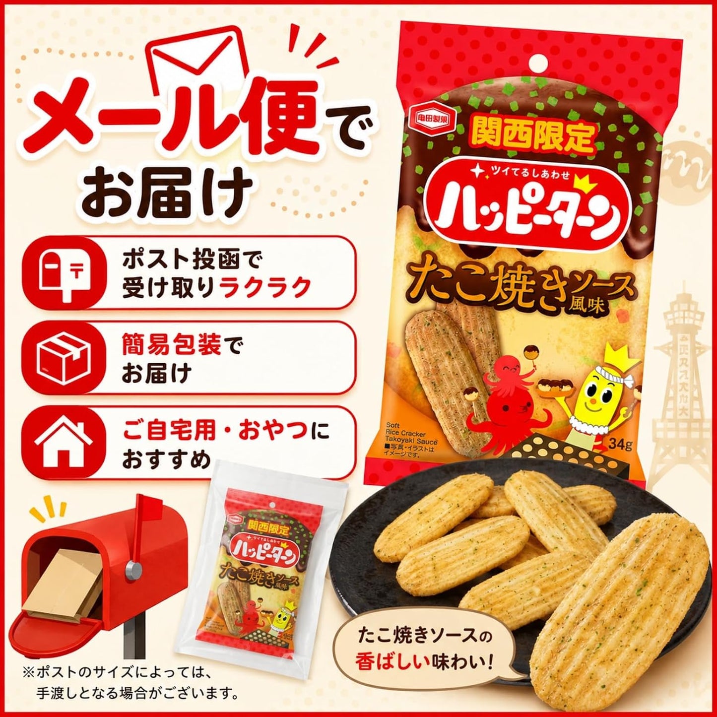 Osaka Souvenir, Souvenir, Kansai, Happy Turn, Takoyaki Sauce, Flavor, 1.2 oz (34 g) x 3 Bags, Kameda Seika