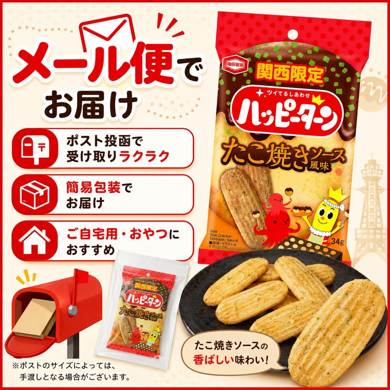 Osaka Souvenir, Souvenir, Kansai, Happy Turn, Takoyaki Sauce, Flavor, 1.2 oz (34 g) x 3 Bags, Kameda Seika