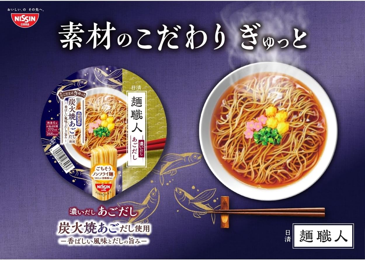Nissin Noodle Artisan Thick Soup Chin Dashi (Charcoal Grilled Chin Dashi), Nissin Foods Cup Noodles, 3.3 oz (87 g) x 12 Packs