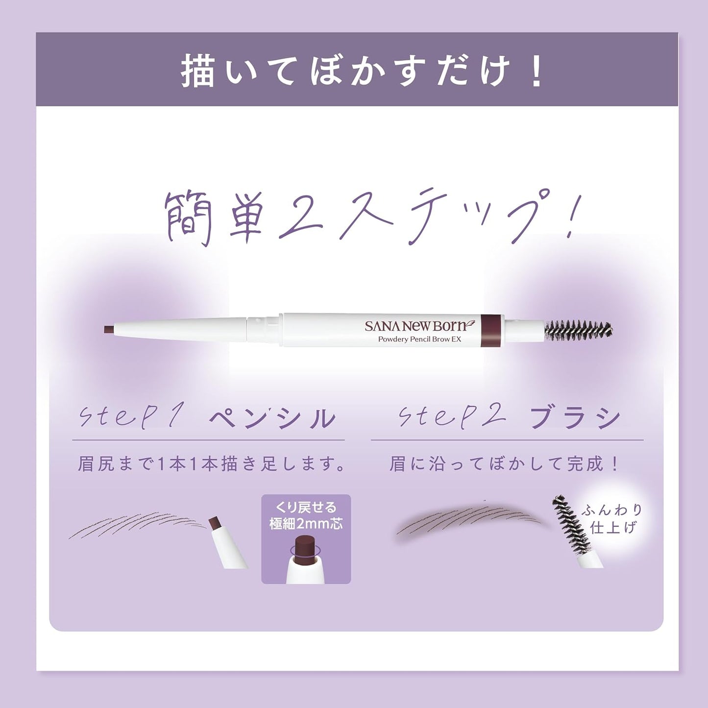 New Born EX06 Powdery Pencil Brow Lavender Brown Limited