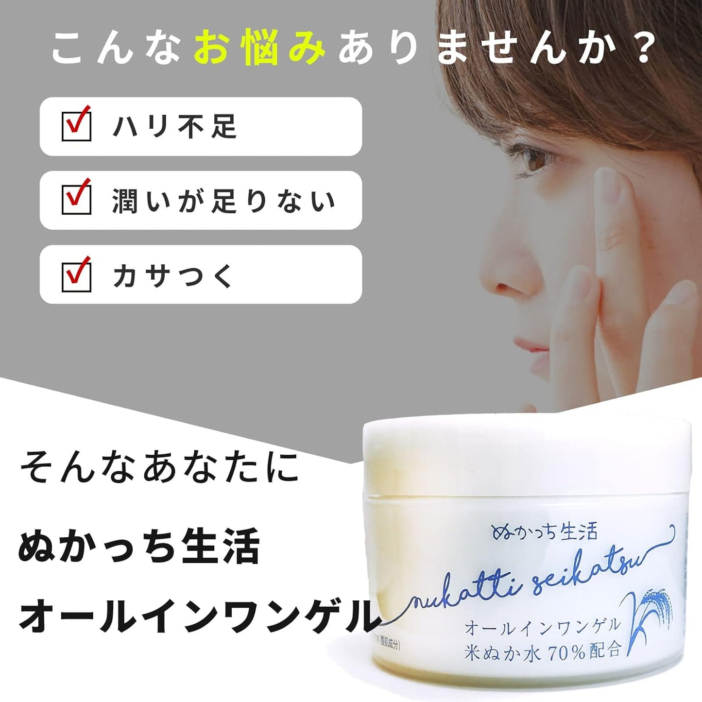 Nukatchi Seikatsu All-in-One Gel (Rice Bran/Moisturizing/Sensitive Skin), Unisex, Men’s (All-in-One Gel, All-in-One), Rice Bran, 5.3 oz (150 g)