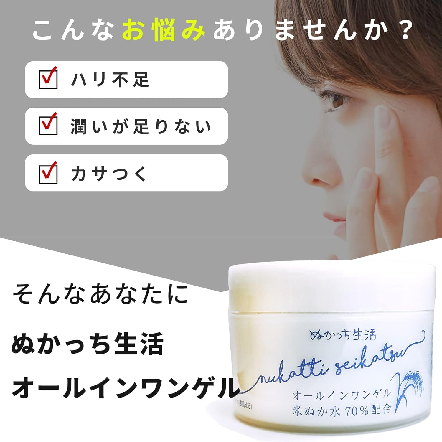 Nukatchi Seikatsu All-in-One Gel (Rice Bran/Moisturizing/Sensitive Skin), Unisex, Men’s (All-in-One Gel, All-in-One), Rice Bran, 5.3 oz (150 g)