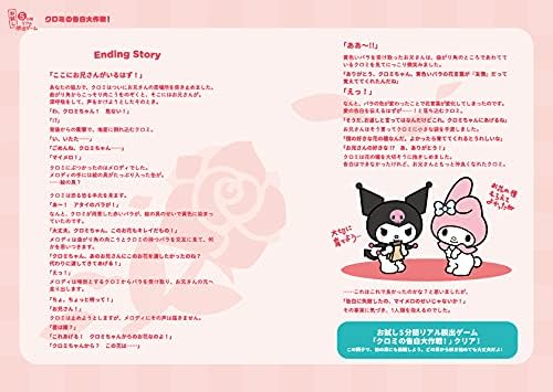 5 Minute Real Escape Game Sanrio Characters Party
