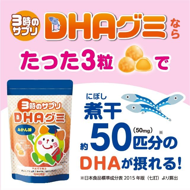 3 O'clock Supplement, DHA Gummy, Approx. 2 Months Supply, Children, Nutrition, Supplement, Fish, Dislike, Unbalanced Diet, Supporting Tangerine Flavors (1 Bag)