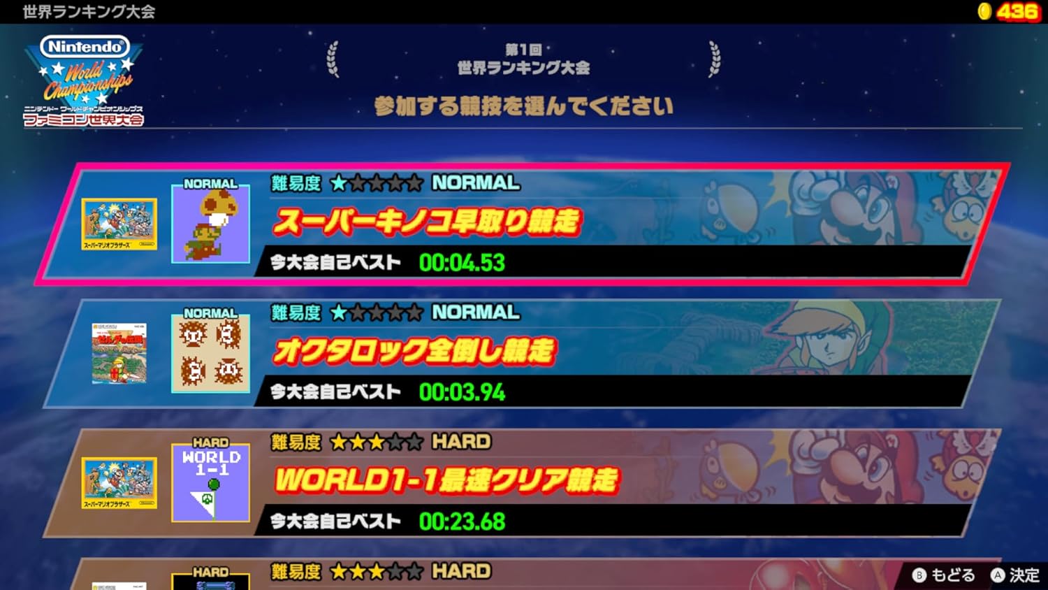 Nintendo World Championships ファミコン世界大会|オンラインコード版