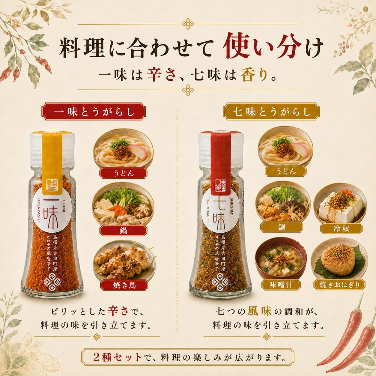 Yoshida Furusato Mura, Orochi Claws, 2 Types of Chili Peppers, 1 Each Bottle, 0.5 oz (15 g), Made in Shimane Prefecture, No Additives