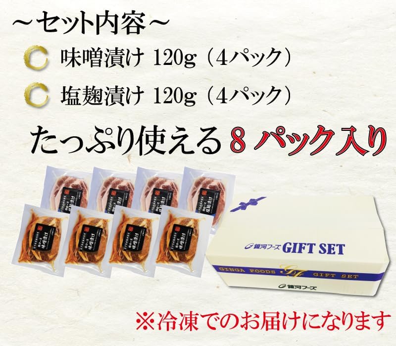 Ginga Foods Seasoned Meat Set, Iwate Prefecture, Pork Lose, Pickled in Miso, Salt Koji, Freezed, Assorted, Gift, Celebration, Thank You, Housewarming, Gift, Gift, Father's Day, Mid Year
