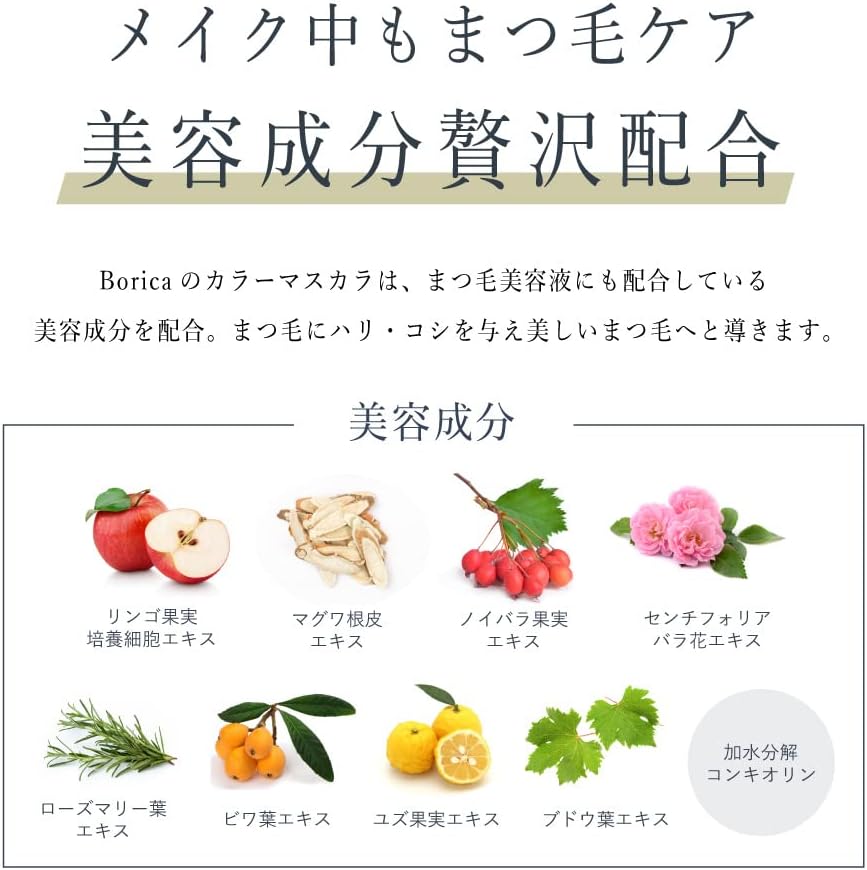 《WEB限定》 Borica ボリカ 美容液カラーマスカラ ＜102 メタリックゴールド＞