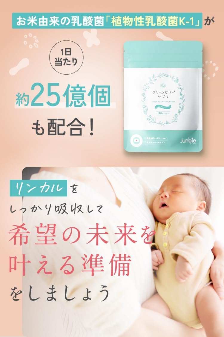 【Gynecological Handling】Rincal Green Jelly Supplement Junbee Fertility Supplement for Boys, No Additives, Folic Acid 400μg, Made in Japan, 30-Day Supply