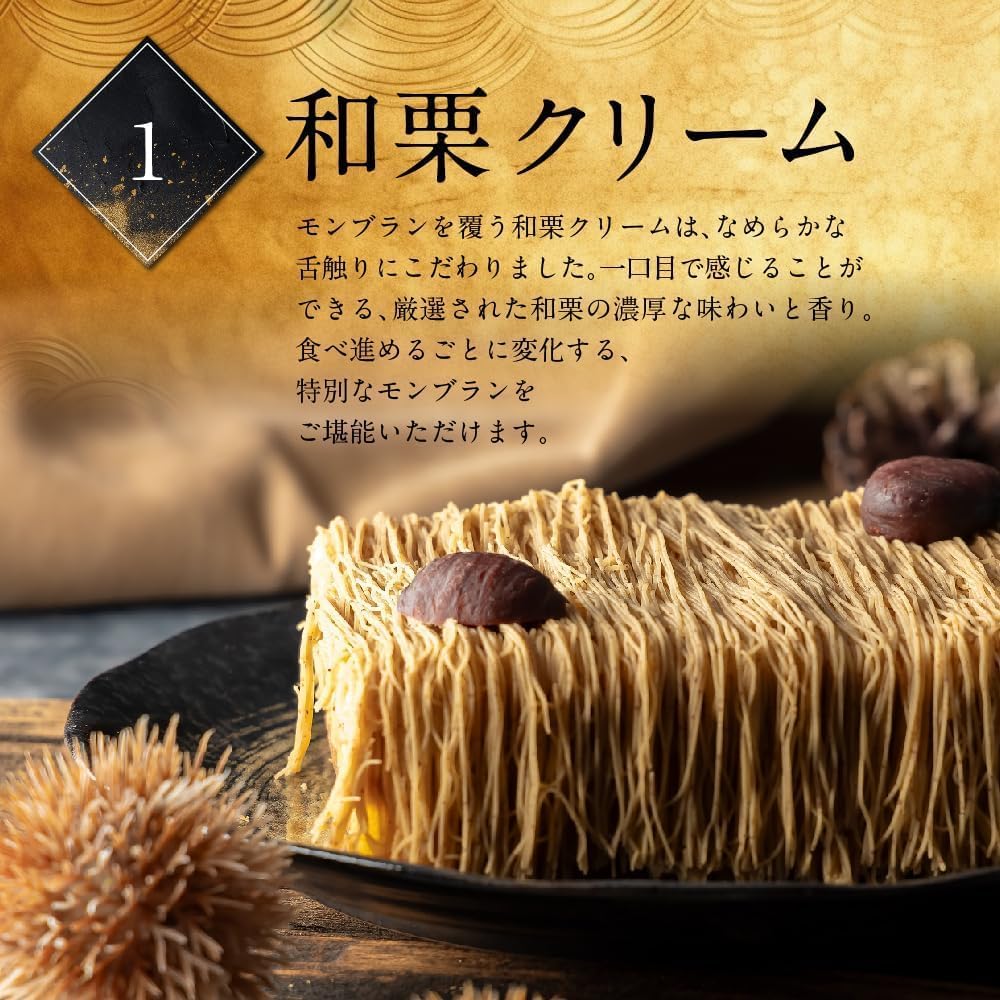 Nakamen Sweet Gift, Confectionery Morin, Mont Blanc Luxury Chestnut (Combined Japanese Chestnut Cream, Raw Yokan, Tyramisu Chestnut), Order, Cake, Japanese Sweets